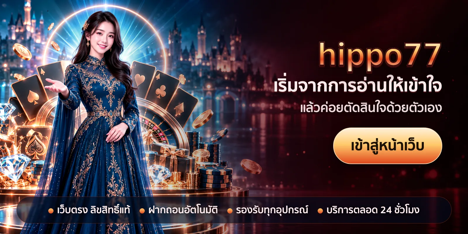 ภาพหัวเรื่องของ hippo77 ชุดที่ 1 — เริ่มจากการอ่านให้เข้าใจ