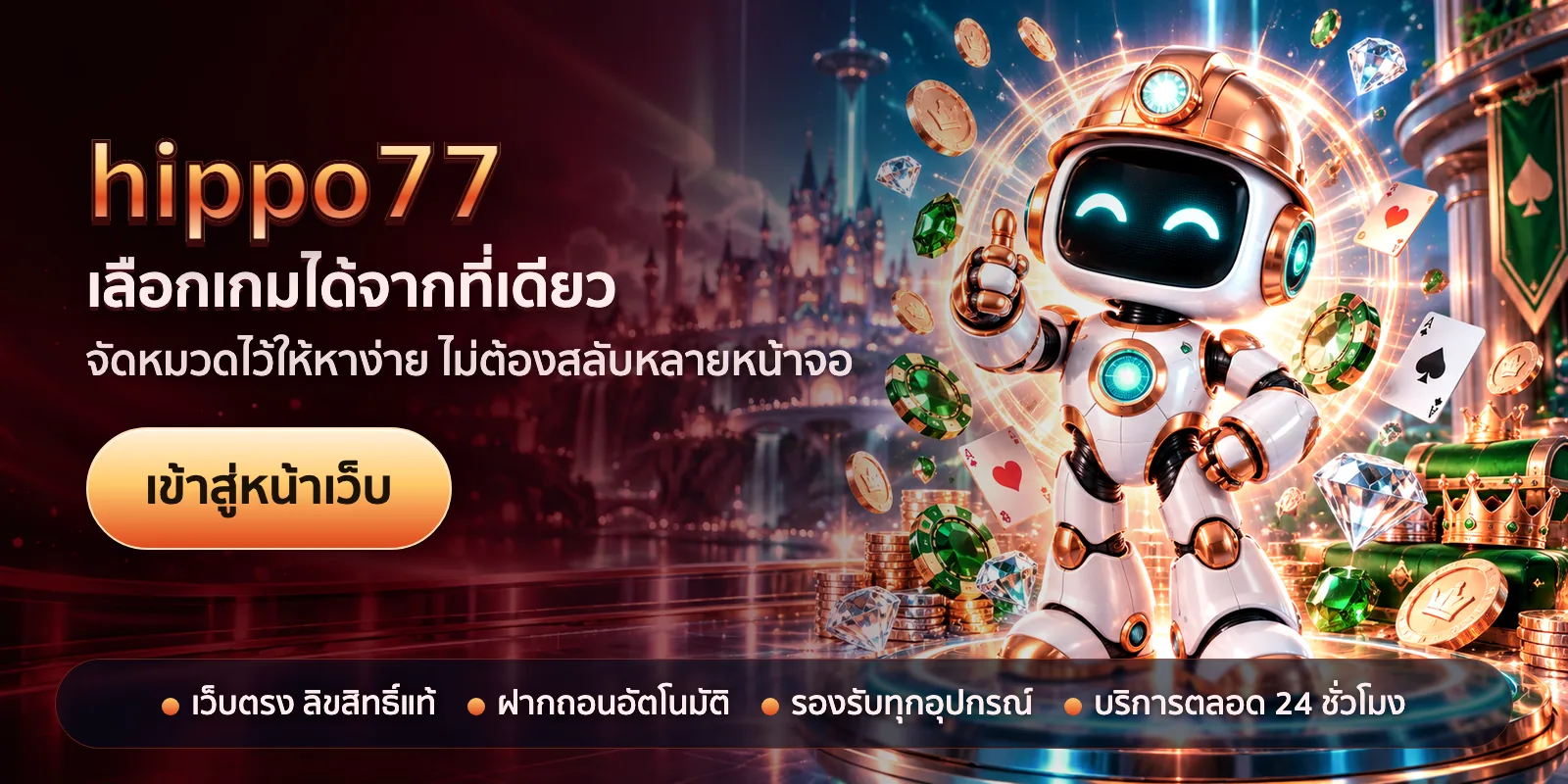 ภาพหัวเรื่องของ hippo77 ชุดที่ 2 — เลือกเกมได้จากที่เดียว
